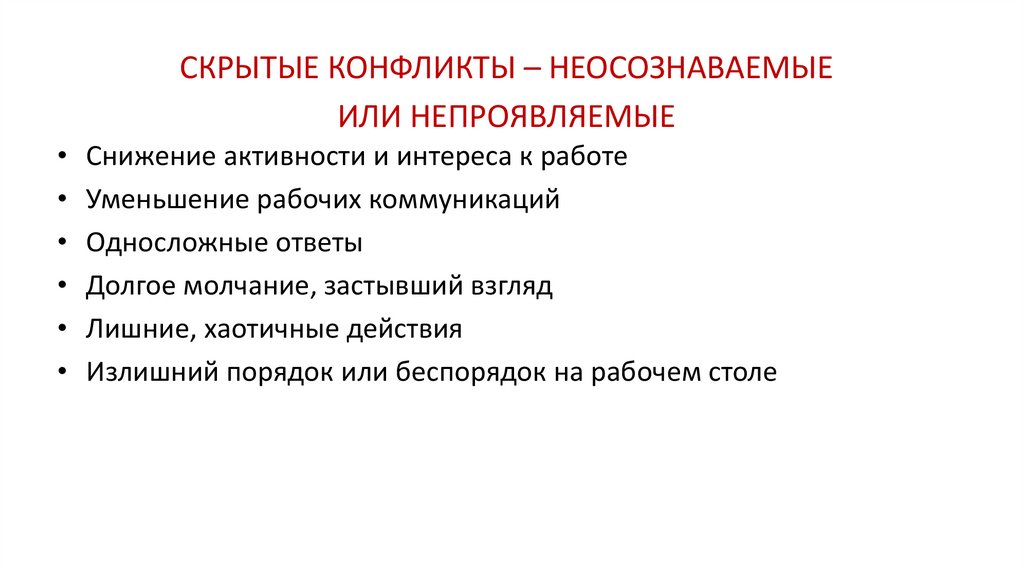 Статья: Алгоритм действий по управлению конфликтом