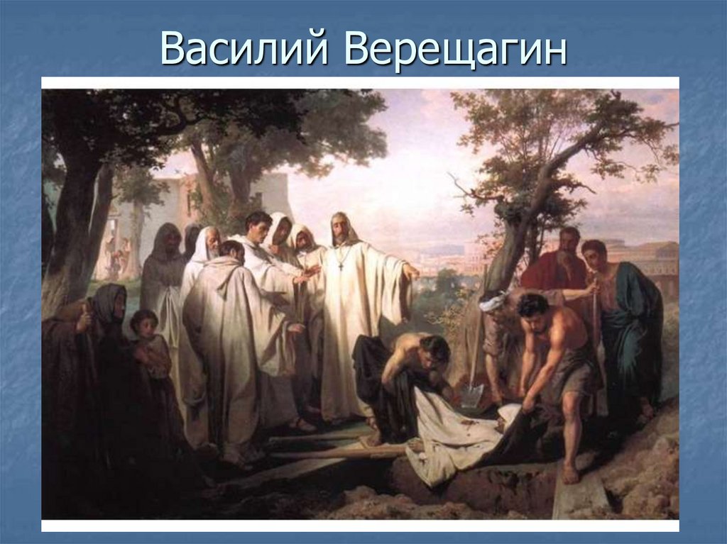 Воскресение христово картина верещагина