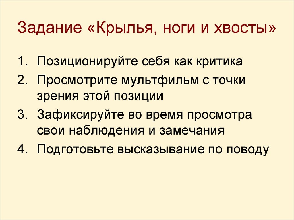 Задания крыла