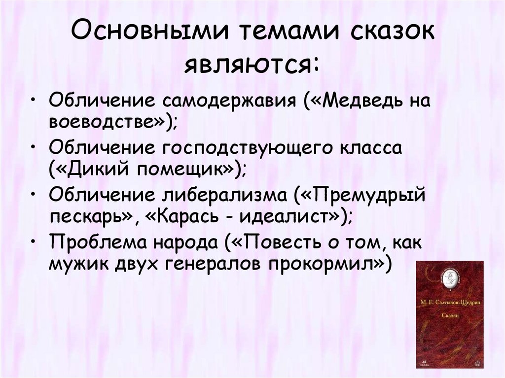 Салтыков щедрин карась идеалист краткое содержание