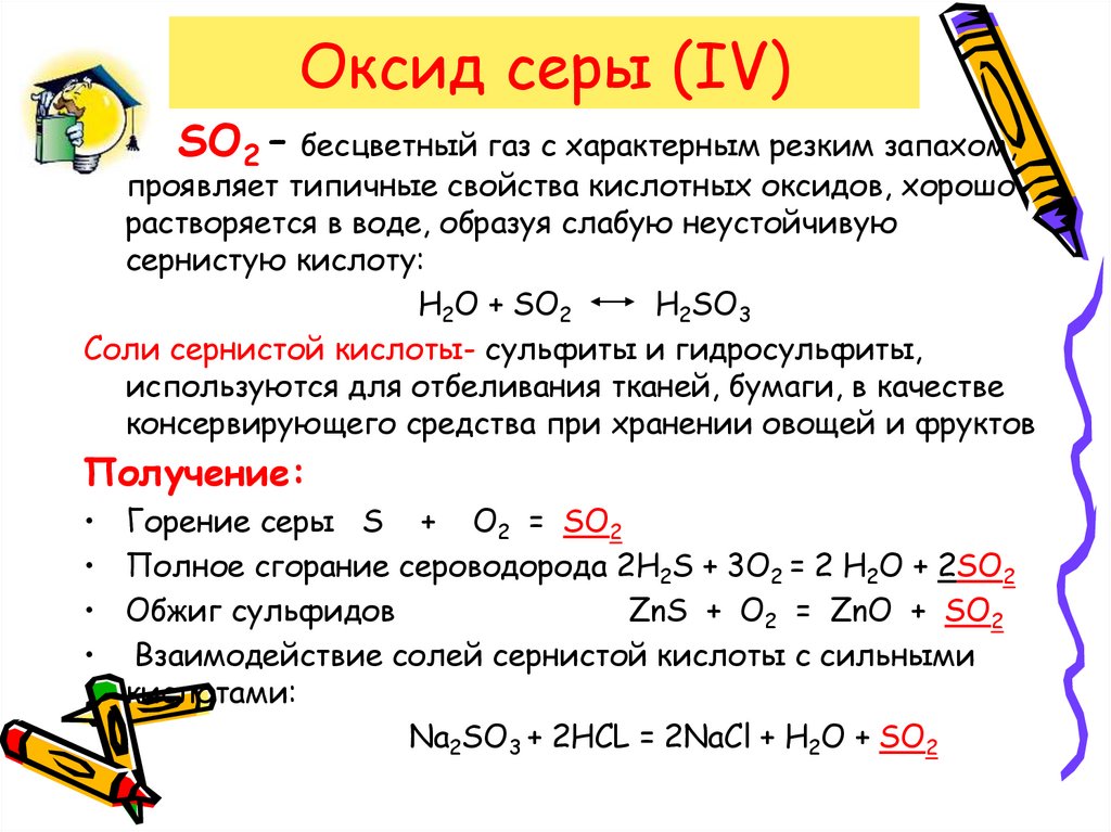 Напишите формулы оксида серы vi. Оксид серы 6 взаимодействует с.