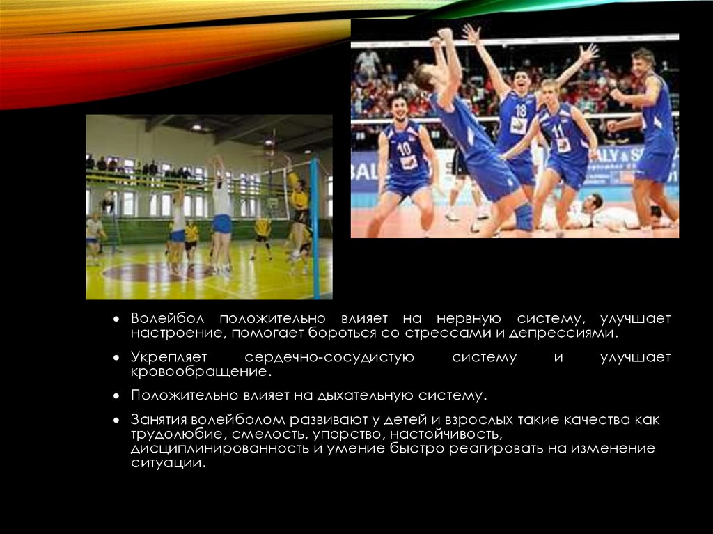 Сколько занимаются волейболом. Волейбол презентация. Занятие волейболом положительно влияет на. Волейбол проект. Технические элементы волейбола.