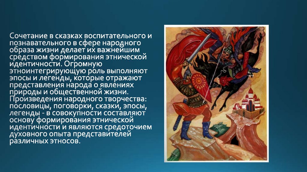 Злые герои русских сказок. Кощей бессмертный. Дьявол враг рода человеческого. Велес бог. Олицетворение зла.