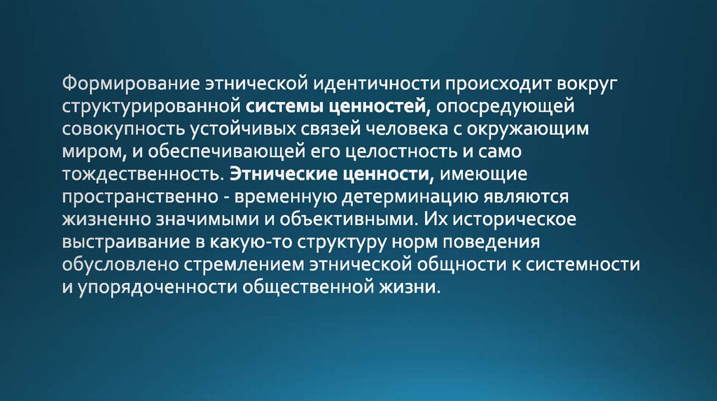 Условия формирования этноса