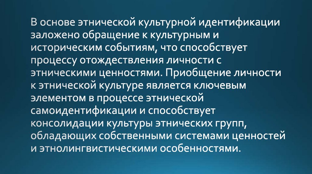 Культурная идентификация это