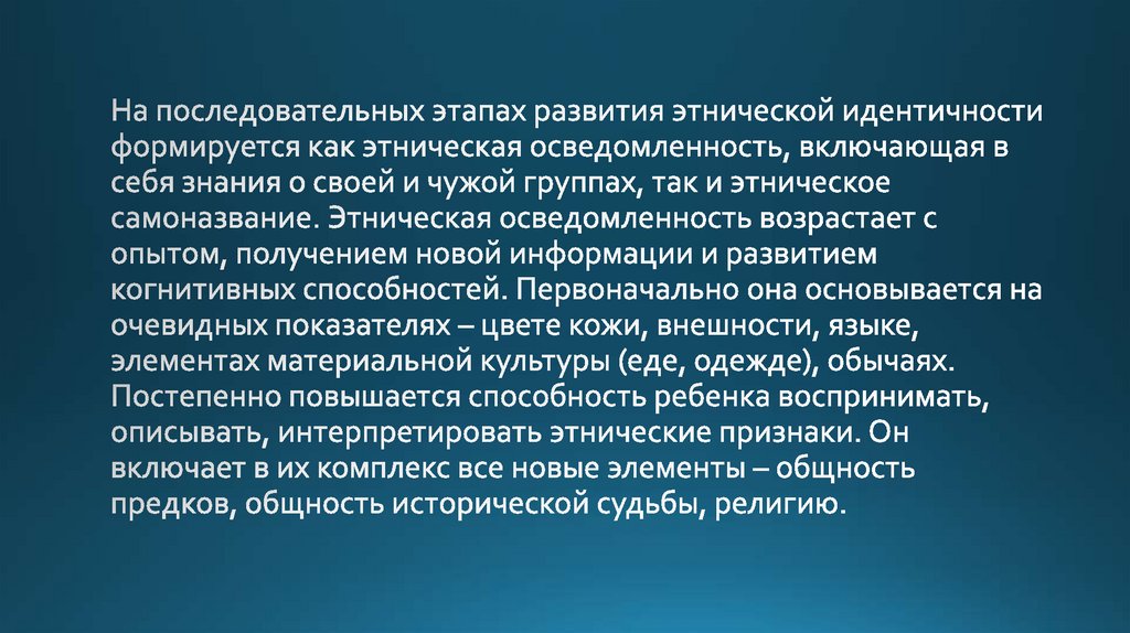 Формирование этнической культуры. Этапы становления этнической идентичности. Этапы становления этнической идентичности кратко. Ступени развития этноса.