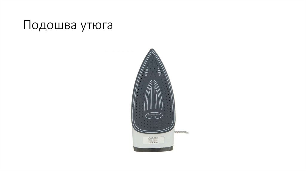 Подошва утюга