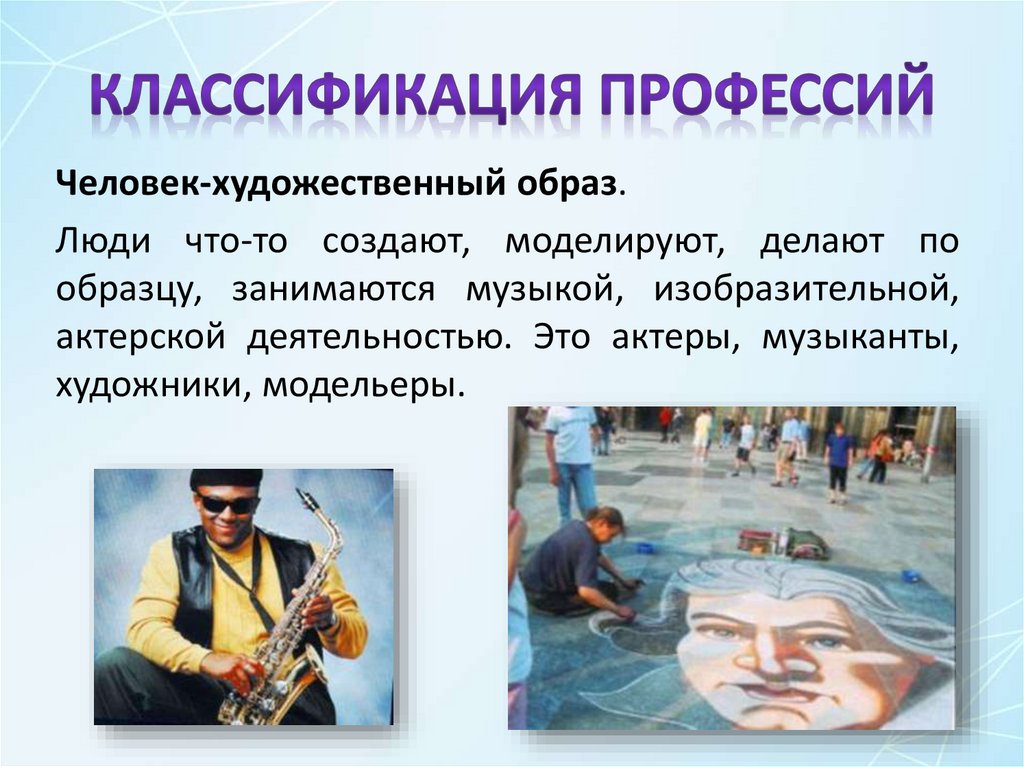 КЛАССИФИКАЦИЯ ПРОФЕССИЙ