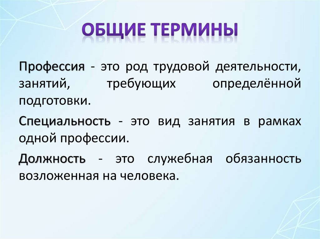 Общая терминология