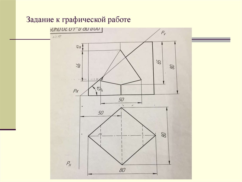 Рисунок 151 задание к графической работе 8