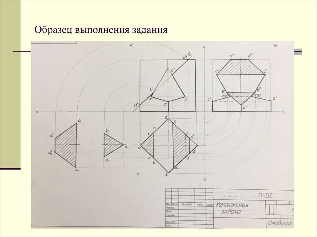 Выполнение образцов