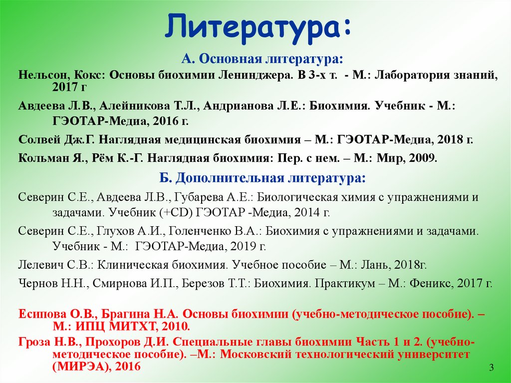 Литература: