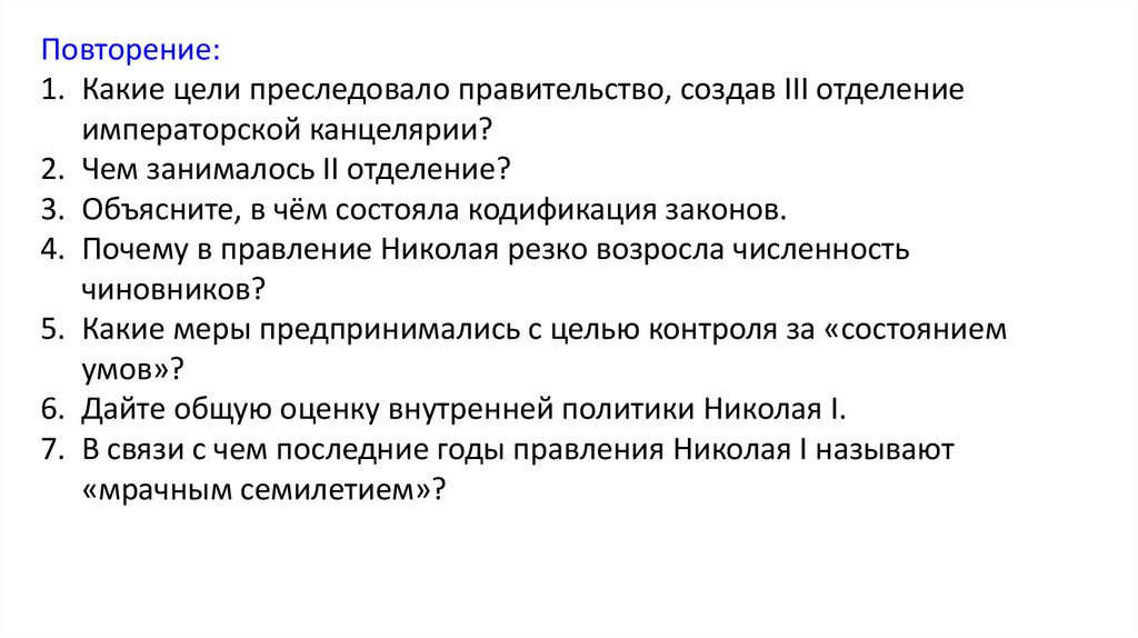 Какие цели преследовало правительство