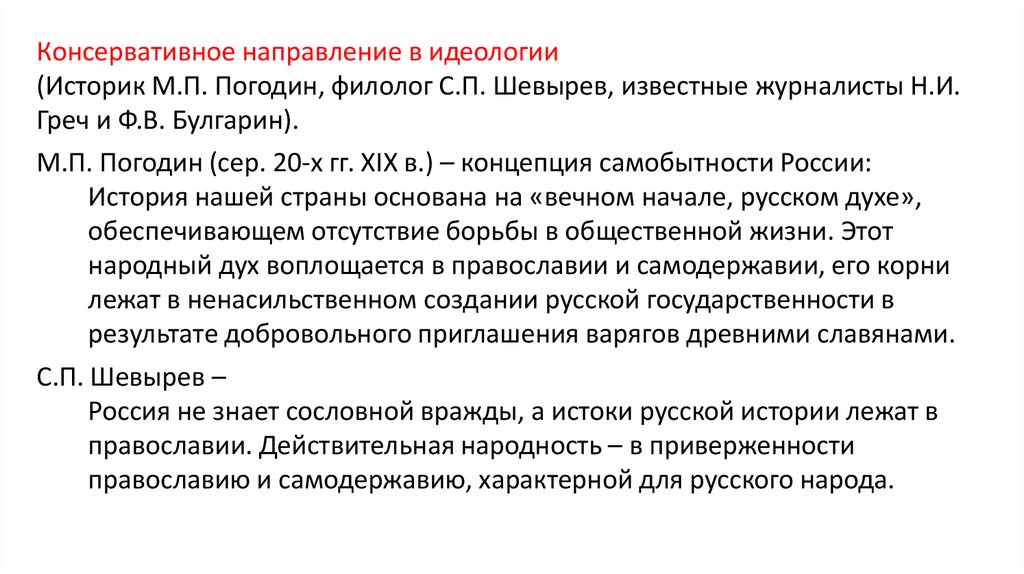 Оживление общественного движения кратко. Общественное движение при Николае 1 презентация. Оживление общественного движения при Николае 2 кратко.