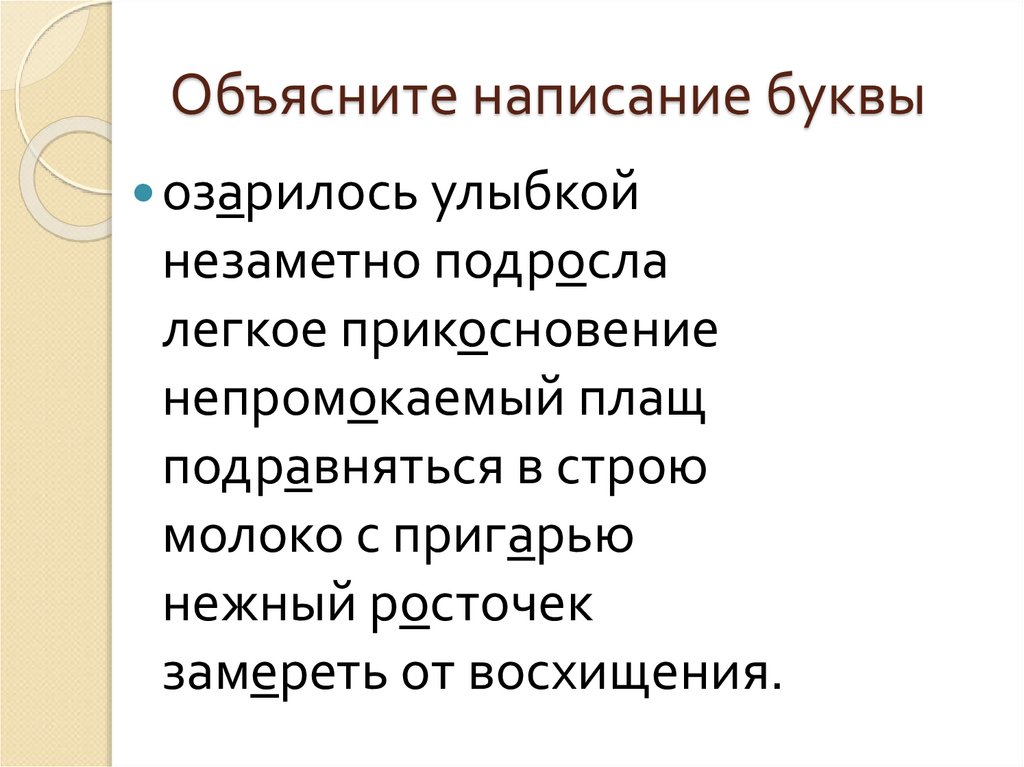 Подравняться