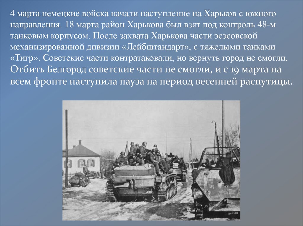Операция по освобождению белгорода называлась. Презентация Белгородский край.