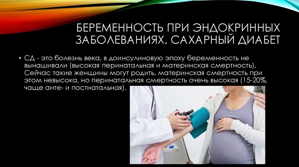 Беременность это болезнь. Эндокринные заболевания при беременности. Эндокринная патология и беременность. Профилактика эндокринных заболеваний у беременных. Эндокринная патология у беременных презентация.