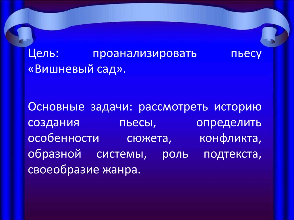 Этапы развития основного конфликта пьесы вишневый сад план