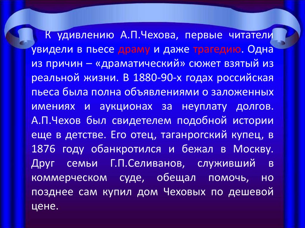 Укажите внесценических персонажей пьесы вишневый сад