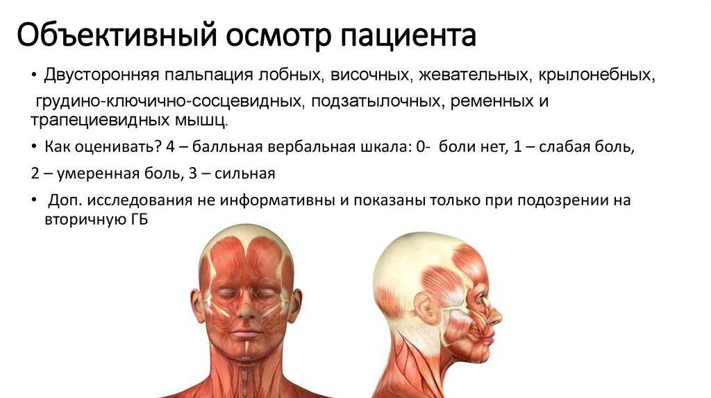 Карта вызова смп головная боль напряженного типа