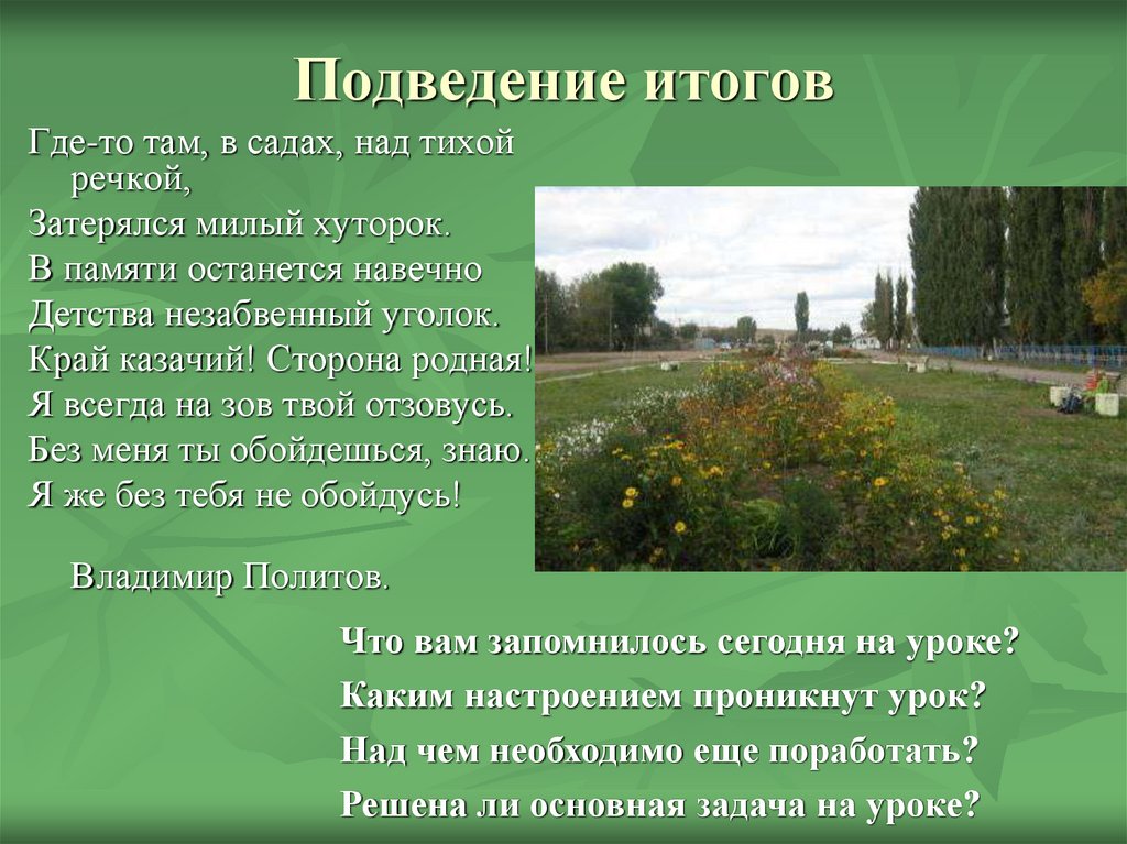 Подведение итогов