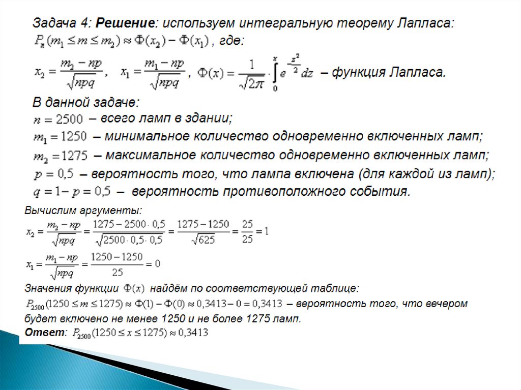 Интегральная теорема лапласа записывается как