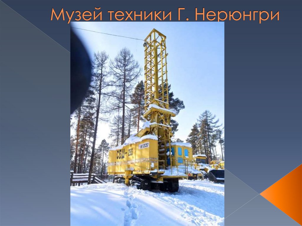 Музей техники Г. Нерюнгри