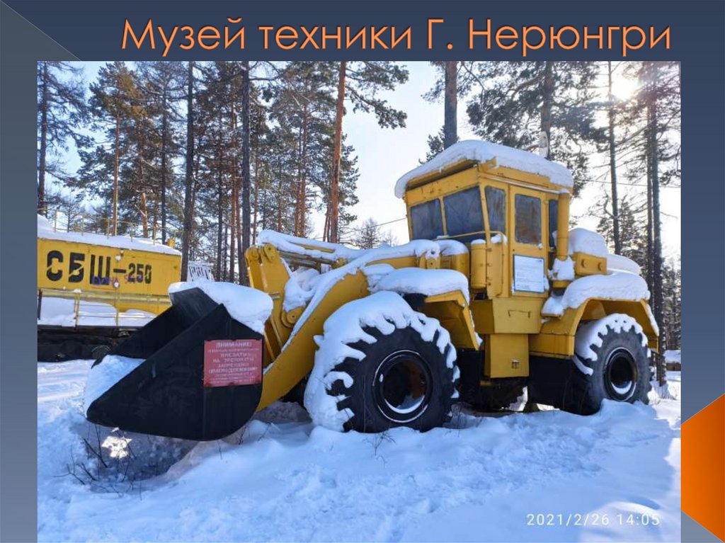 Музей техники Г. Нерюнгри