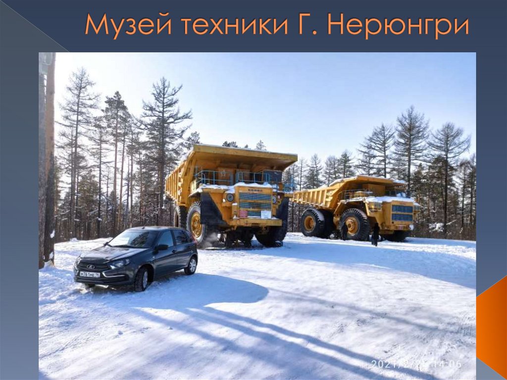 Музей техники Г. Нерюнгри