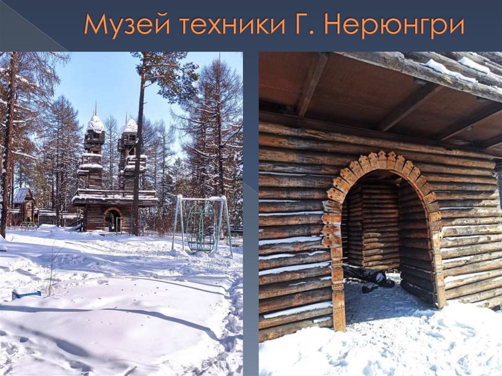 Музей техники Г. Нерюнгри