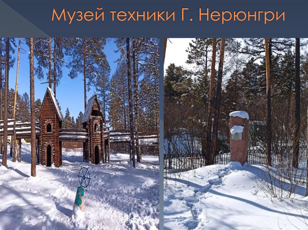 Музей техники Г. Нерюнгри