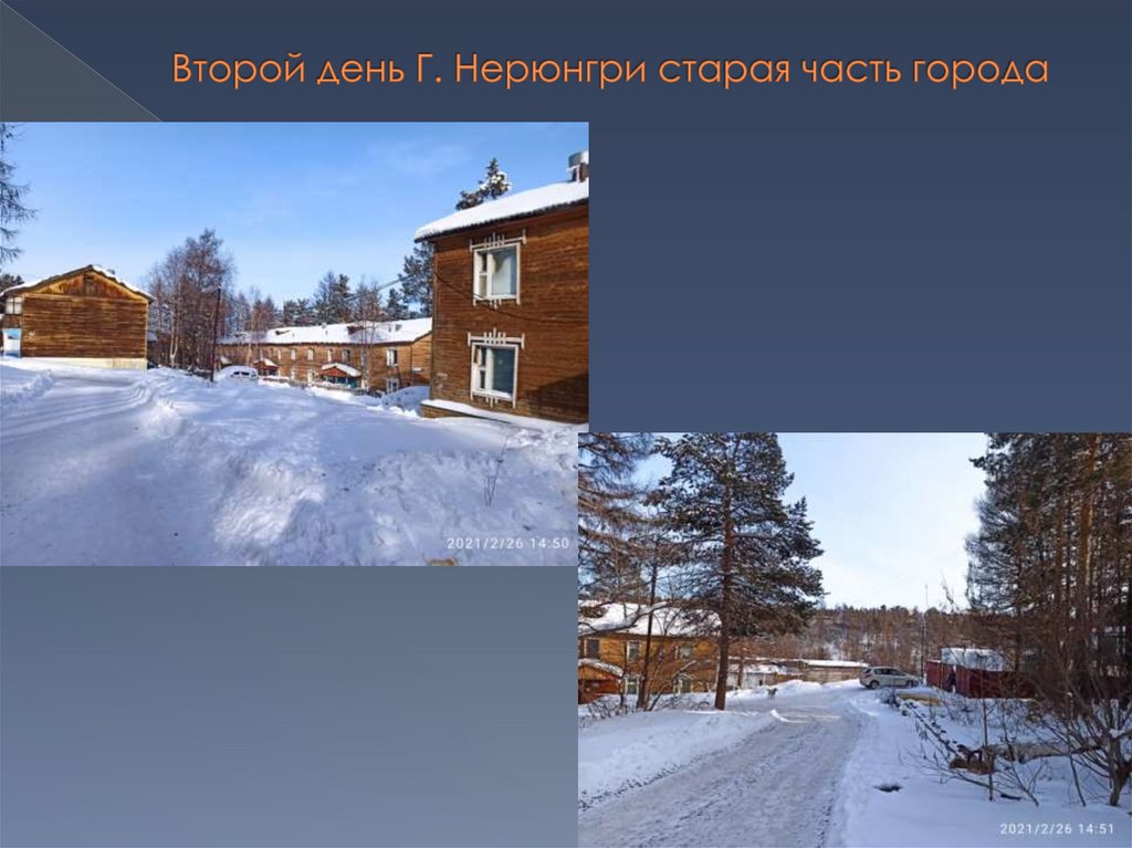 Второй день Г. Нерюнгри старая часть города