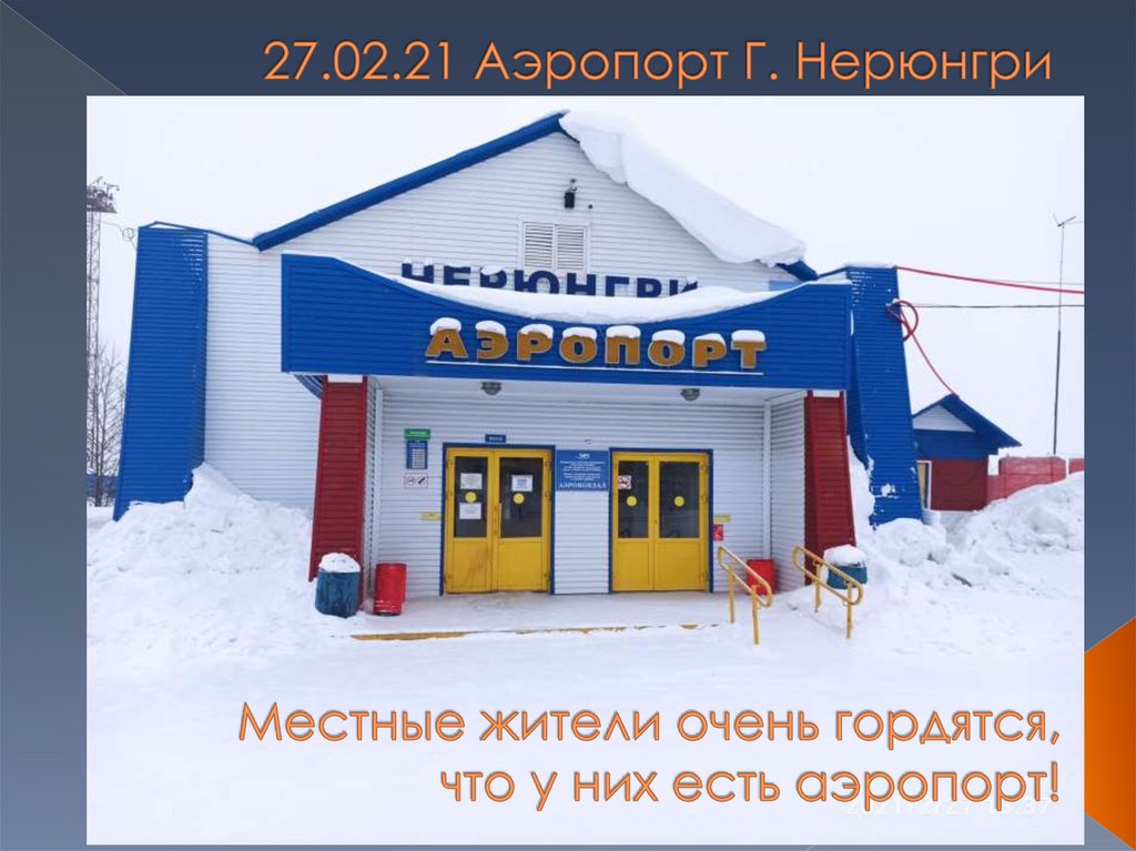 27.02.21 Аэропорт Г. Нерюнгри