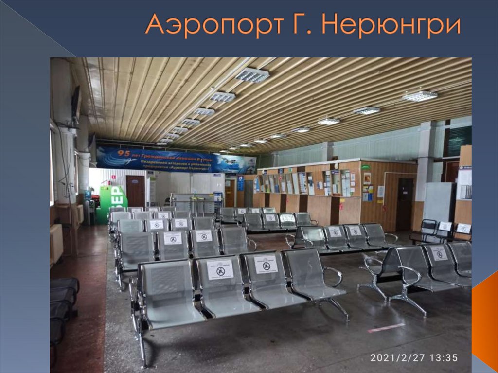 Аэропорт Г. Нерюнгри