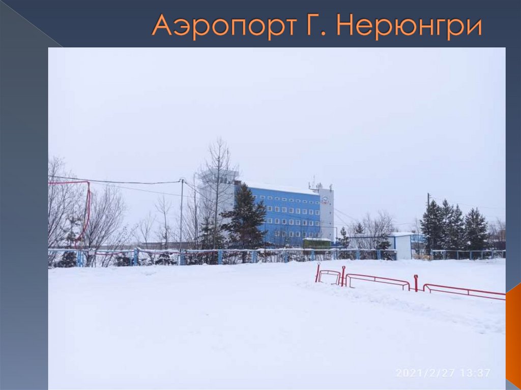 Аэропорт Г. Нерюнгри