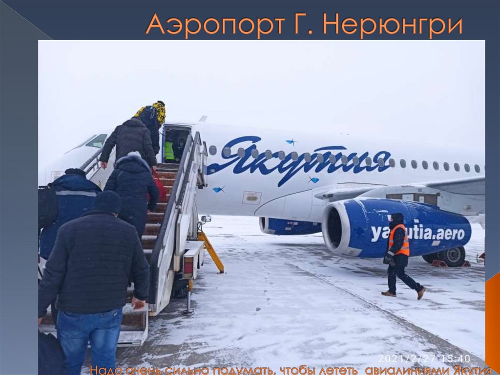 Аэропорт Г. Нерюнгри