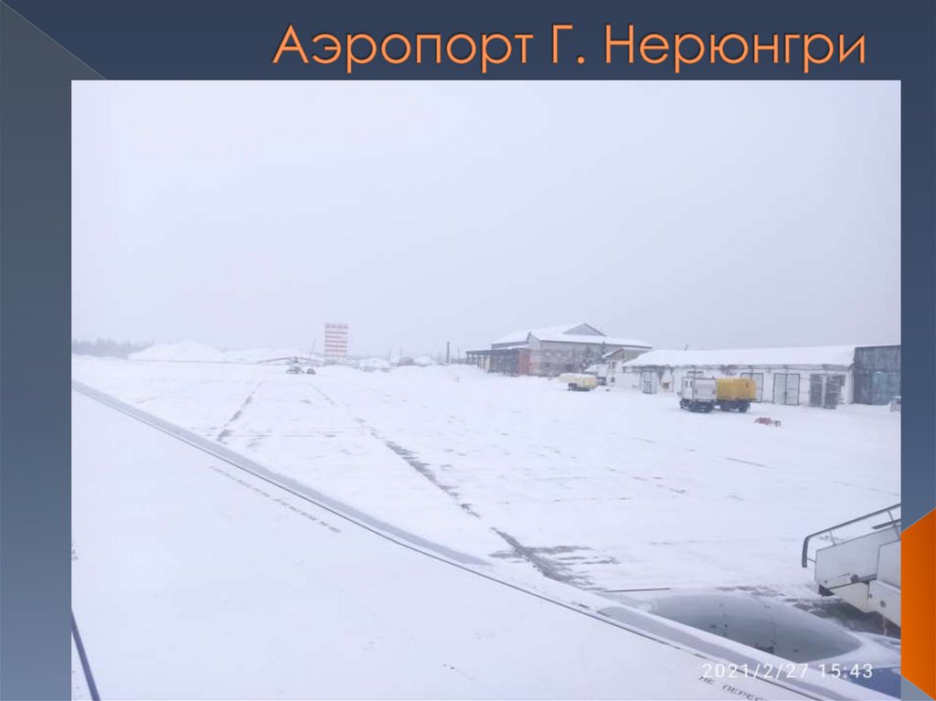 Аэропорт Г. Нерюнгри