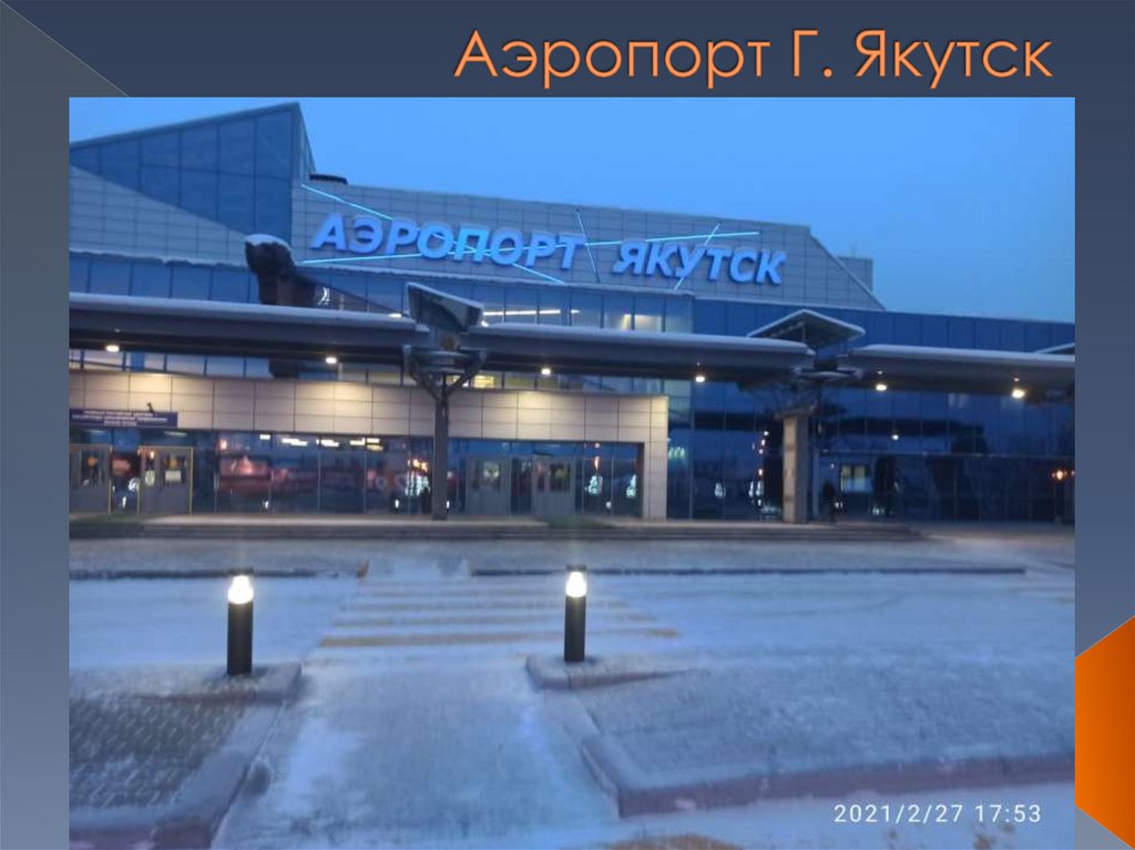 Аэропорт Г. Якутск