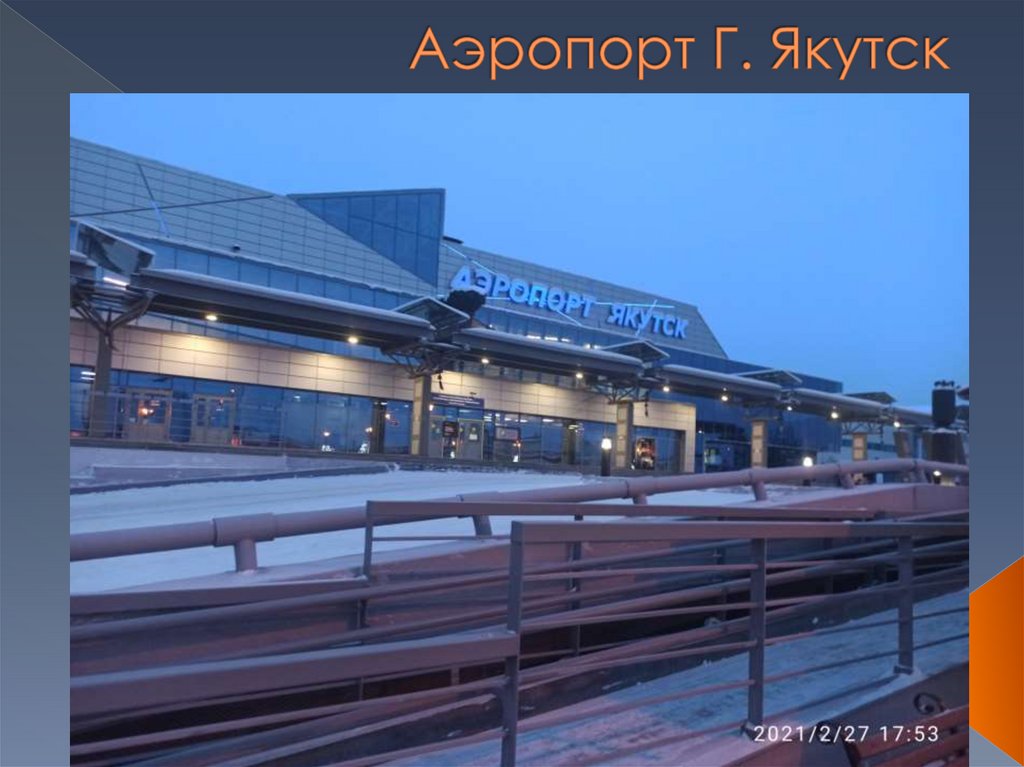 Аэропорт Г. Якутск
