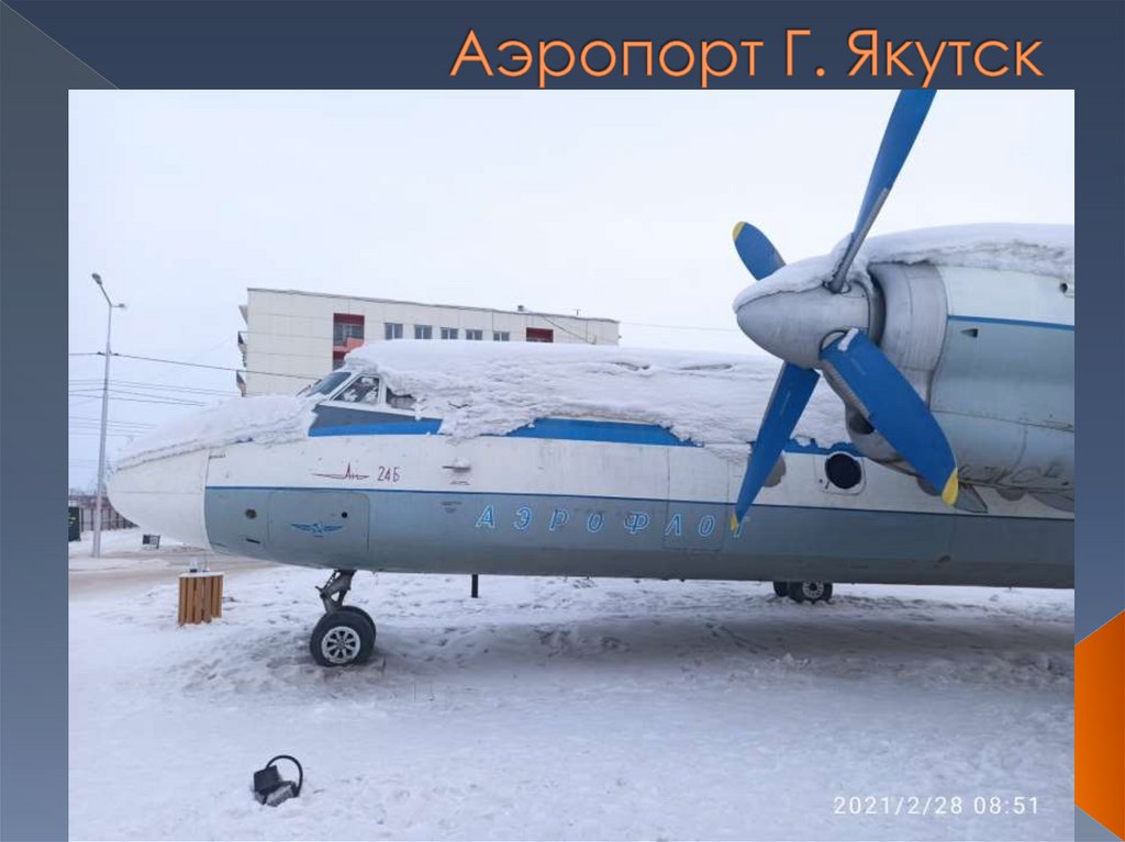 Аэропорт Г. Якутск
