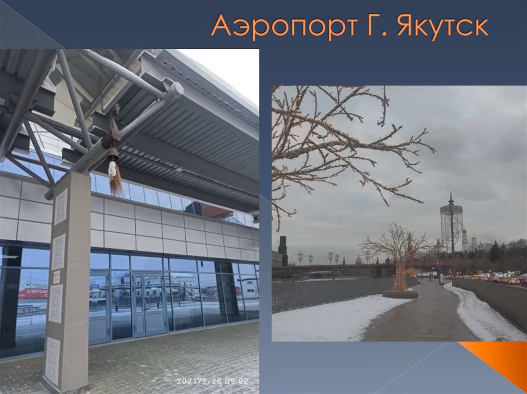 Аэропорт Г. Якутск