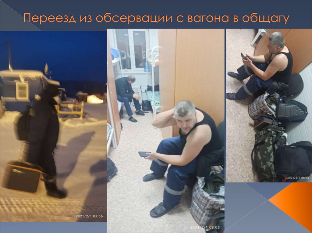 Переезд из обсервации с вагона в общагу