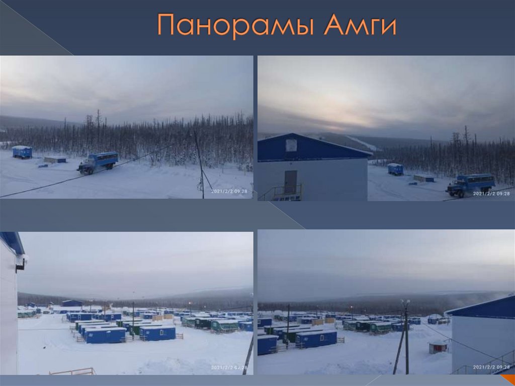 Панорамы Амги