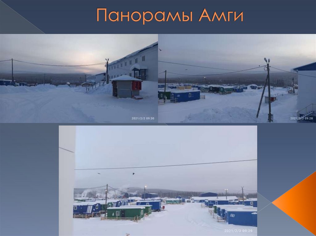 Панорамы Амги