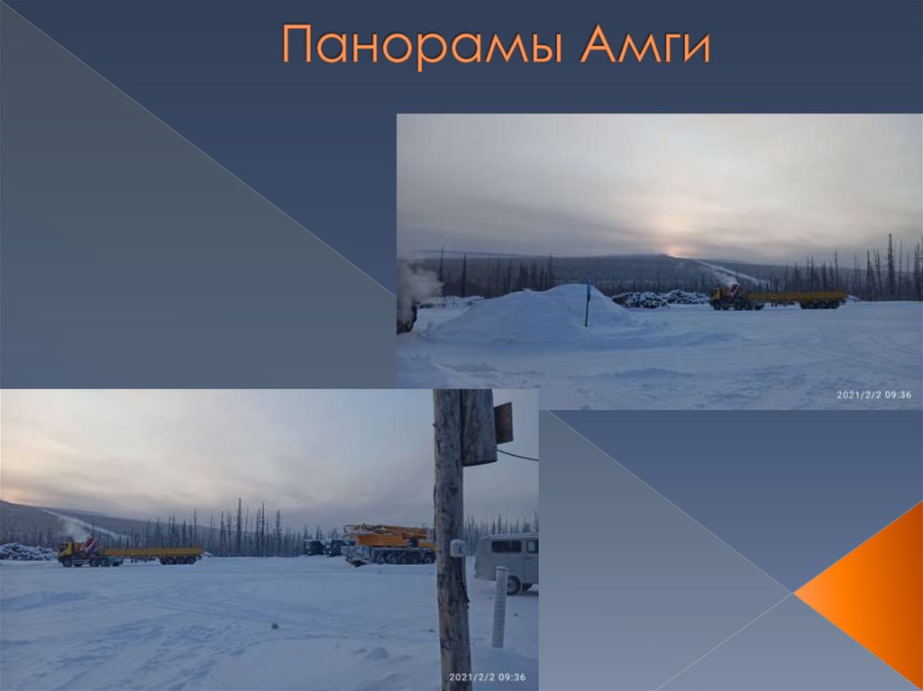 Панорамы Амги