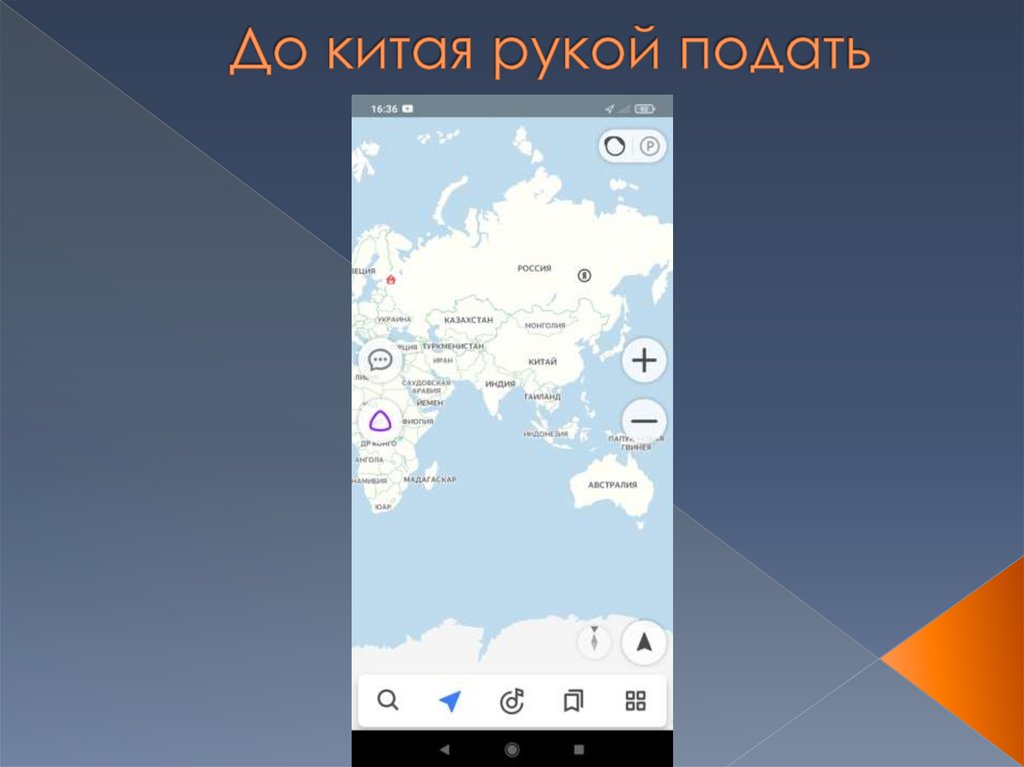 До китая рукой подать