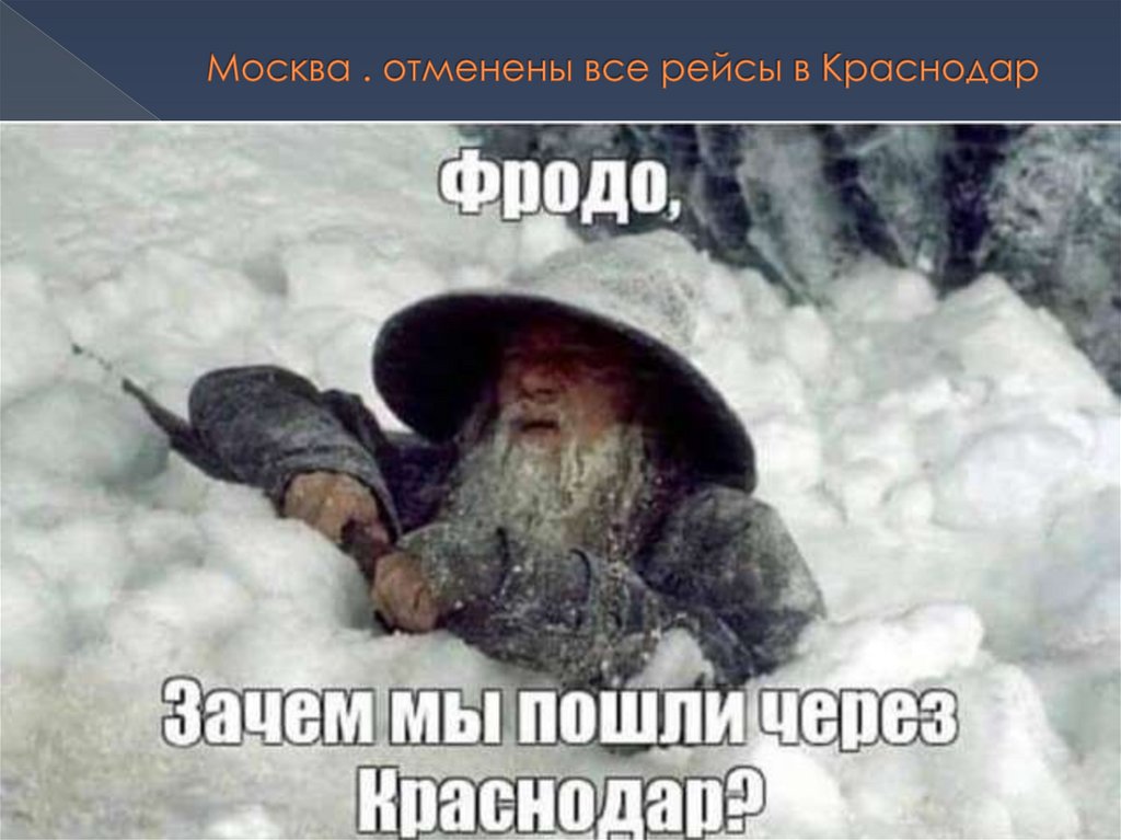 Москва . отменены все рейсы в Краснодар