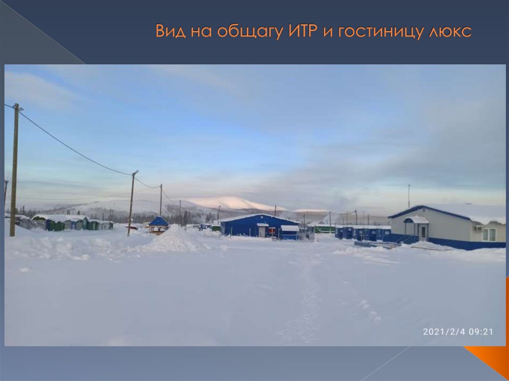 Вид на общагу ИТР и гостиницу люкс