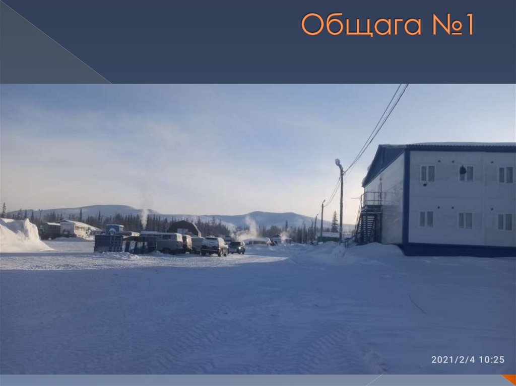 Общага №1