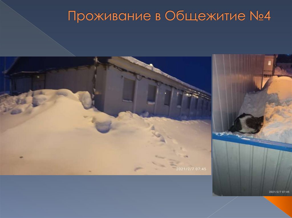 Проживание в Общежитие №4